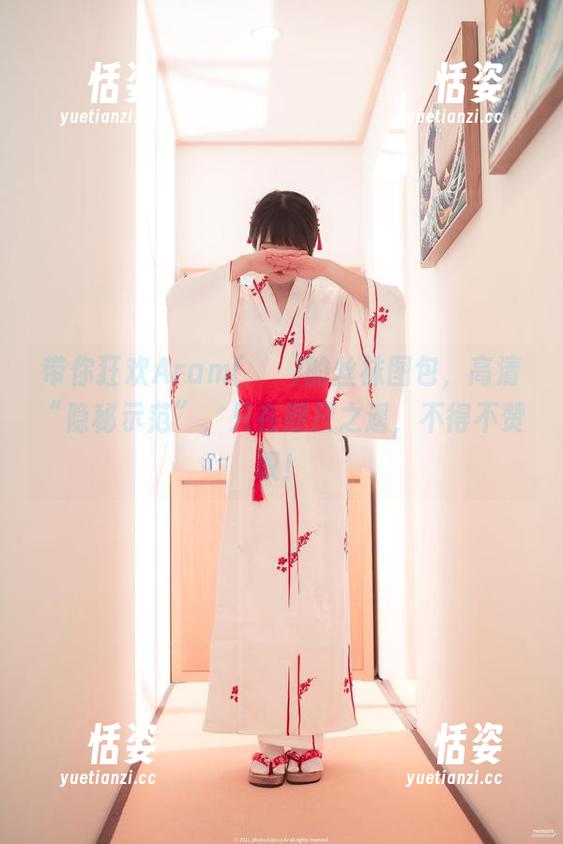 带你狂欢Aram(아람)的丝袜图包，高清“隐秘示范”，只在咫尺之遥，不得不赞叹！