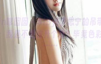 Feilin嗲囡囡 - SiByl李思宁的吊带图片分享：我是不是该升个粉？毕竟色彩挺好……