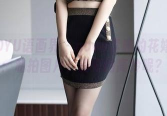 XIAOYU语画界 - nova李雅的花嫁之旅：私拍图片，说好的高冷呢？
