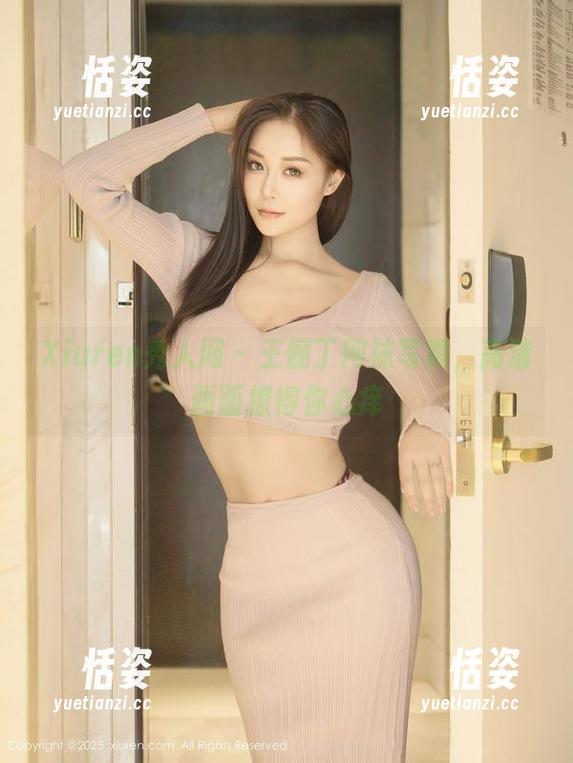 Xiuren秀人网 - 王俪丁网袜写真，高清画面撩得你心痒