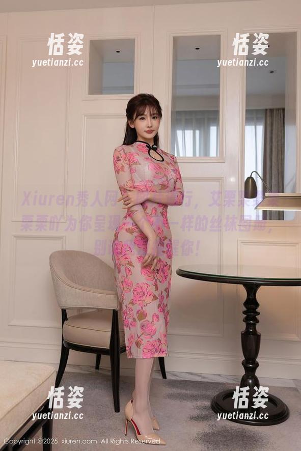 Xiuren秀人网 - 图片流行，艾栗栗栗栗栗栗吖为你呈现一个不一样的丝袜图册，别说我没提醒你！