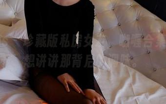 pans - 珍藏版私房女友，咖喱合集－真想讲讲那背后的调味。