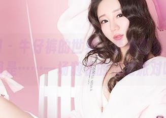 果团网 - 牛仔裤的世界，裴希西私拍，这套图是……一场随机的视觉派对吗？