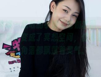 物恋传媒 - 悠哉的小晴天瑜伽套图，看她把整个房间变成了冥想空间，仿佛屋里每个角落都飘荡着灵气。