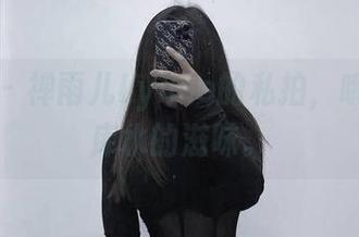 微密圈 - 禅雨儿Lynne的私拍，哦，那死库水的滋味。