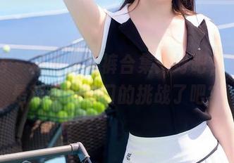 秀人网 - 林文文短裤合集：好吧，更新就是对你们胃口的挑战了吧？