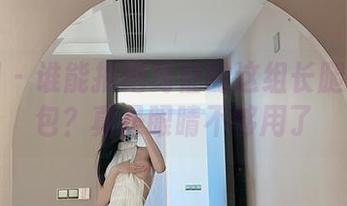 微密圈 - 谁能拒绝葛征的这组长腿豹纹图包？真是眼睛不够用了